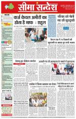 Hanumangarh Seema Sandesh 