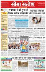 Ganganagar Seema Sandesh 