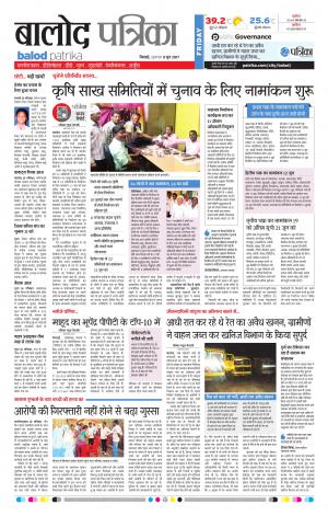 Balod Patrika