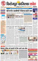 Firozpur / Fazilka Savera