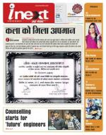 Dehradun Hindi ePaper, Dehradun Hindi Newspaper - InextLive