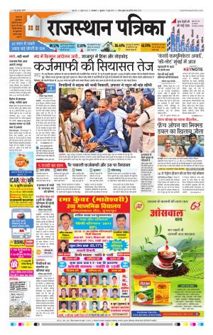 rajasthan patrika dungarpur