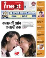 Gorakhpur Hindi ePaper, Gorakhpur Hindi Newspaper - InextLive