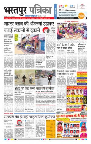 Bharatpur Dak Rajasthan Patrika