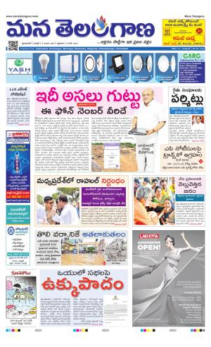 Mana Telangana City Main