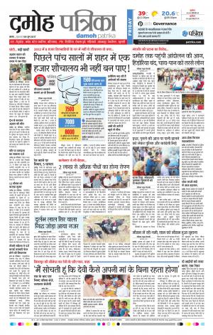 Damoh Patrika