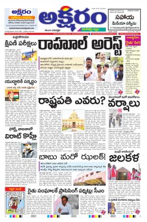 aksharamdaily