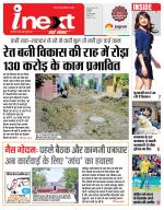 Indore Hindi ePaper, Indore Hindi Newspaper - InextLive