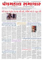 Panchmahal Samachar