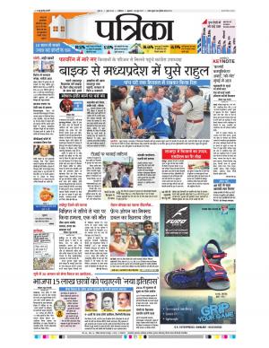 shivpuri patrika