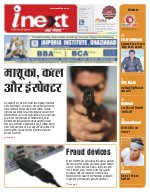 Lucknow Hindi ePaper, Lucknow Hindi Newspaper - InextLive