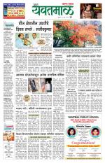 Yavatmal-Wardha Edition