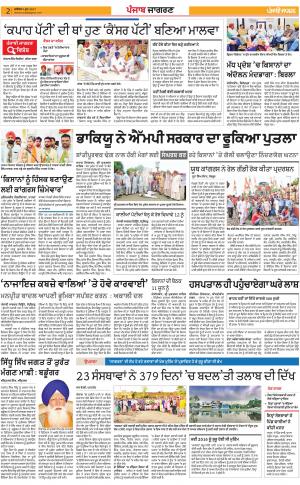 Tarantaran: Punjabi jagran News : 9th June 2017