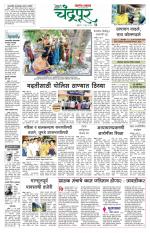 Chandrapur Edition