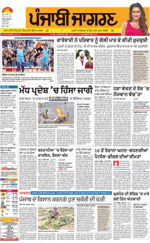 PATIALA: Punjabi jagran News : 9th June 2017