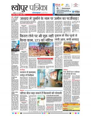 sheopur patrika