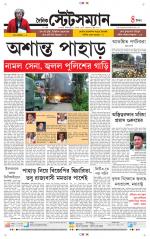 Dainik-Statesman