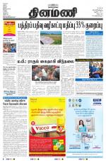 Dinamani - Villupuram