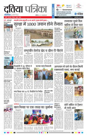 datia patrika
