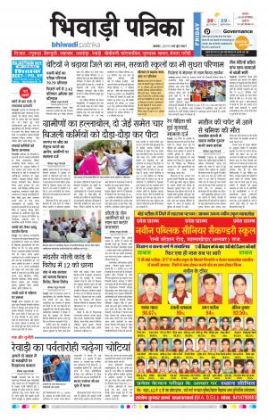 Bhiwadi rajasthan patrika