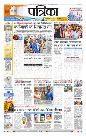 Raipur Patrika
