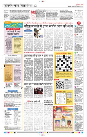 Patrika Janjgir-Champa