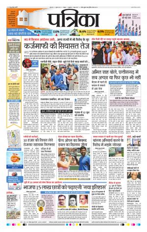 Bhilai Patrika