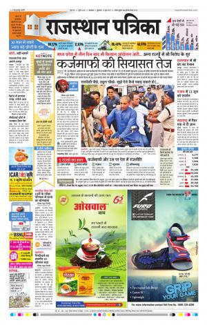 rajasthan patrika banswara