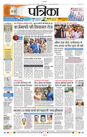 Patrika Bilaspur