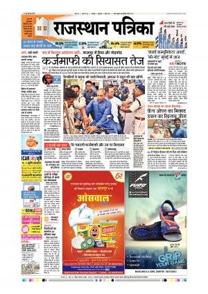 Rajsamand Edition