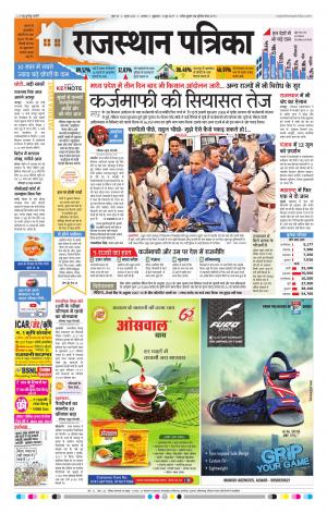 Alwar City Rajasthan Patrika