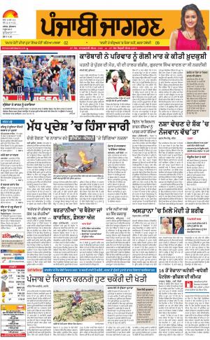 LUDHIANA: Punjabi jagran News : 9th June 2017