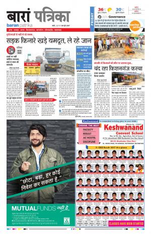 Baran Rajasthan Patrika