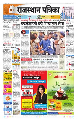 Kota Rajasthan Patrika