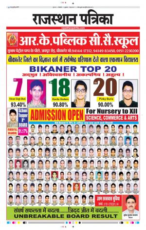 Bikaner Rajasthan Patrika