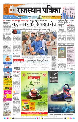 Rajasthan Patrika Sirohi