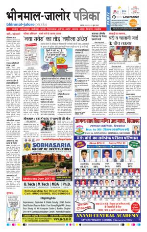 Rajasthan Patrika Bhinmal