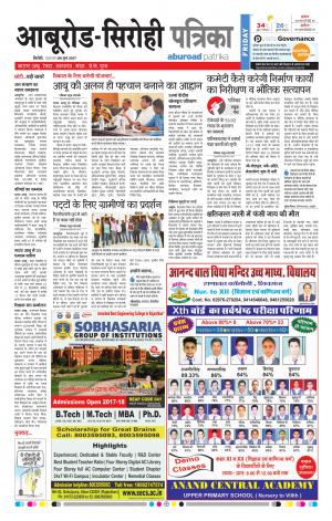 Rajasthan Patrika Abu Road