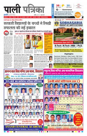 Rajasthan Patrika Pali Rural