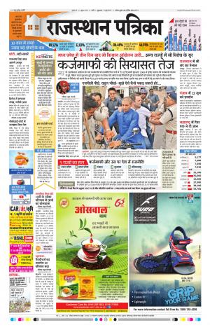 Rajasthan Patrika Pali