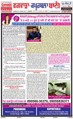 Kapurthala- Phagwara  Bani