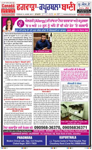  Kapurthala- Phagwara Bani