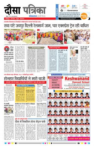Rajasthan Patrika Dausa