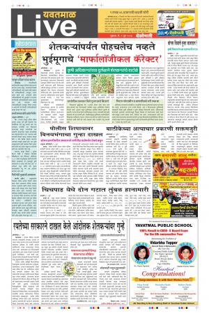 09th Jun Yevatmal Live 