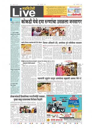 09th Jun Gadchiroli Live 