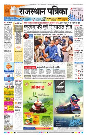  Rajasthan Patrika Jaipur