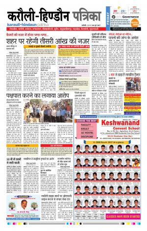 Rajasthan Patrika Karoli