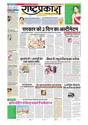 09th Jun Rashtraprakash