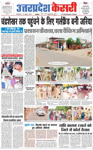  Uttar Pradesh kesari