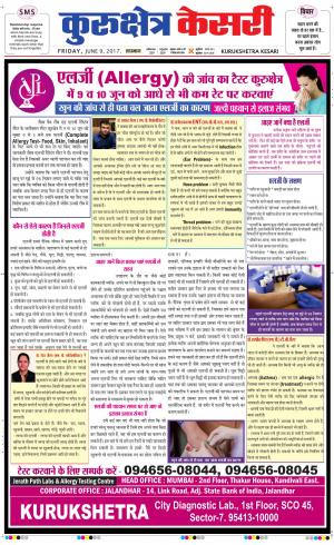  Punjab kesari / Haryana kurukshetra kesari